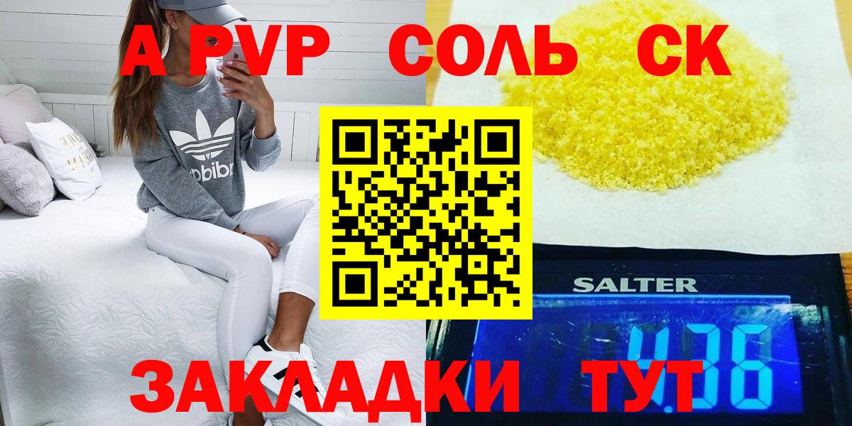 APVP крисы CK Лабинск