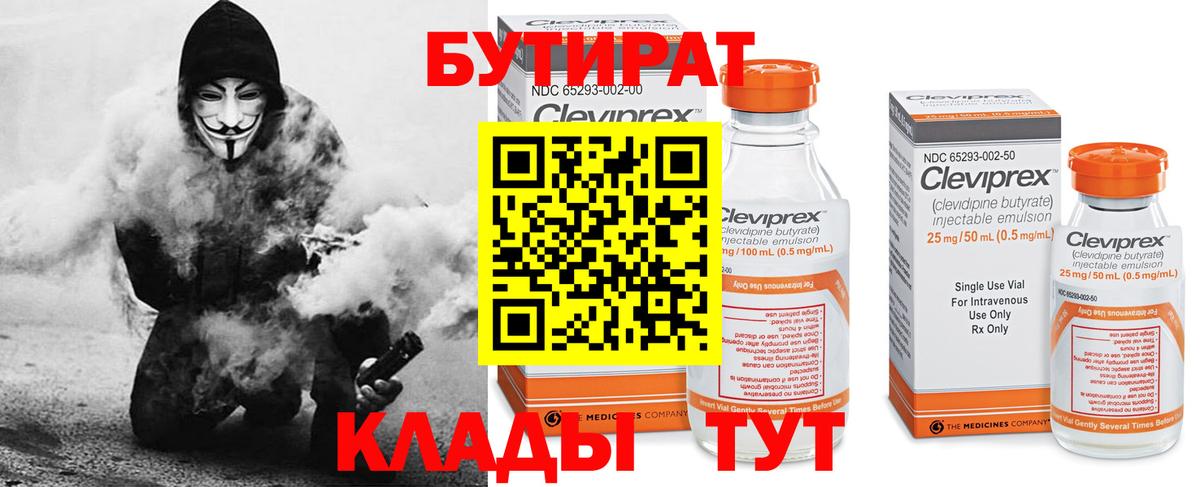 Бутират BDO Лабинск
