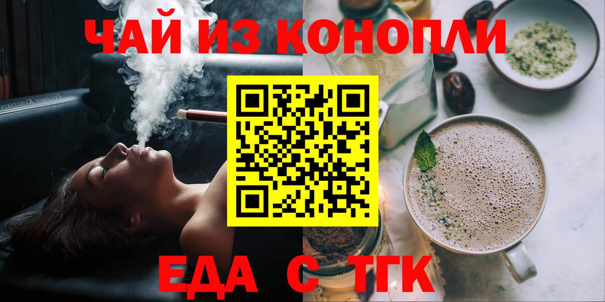 Лабинск  Еда ТГК марихуана  Вход с VPN 