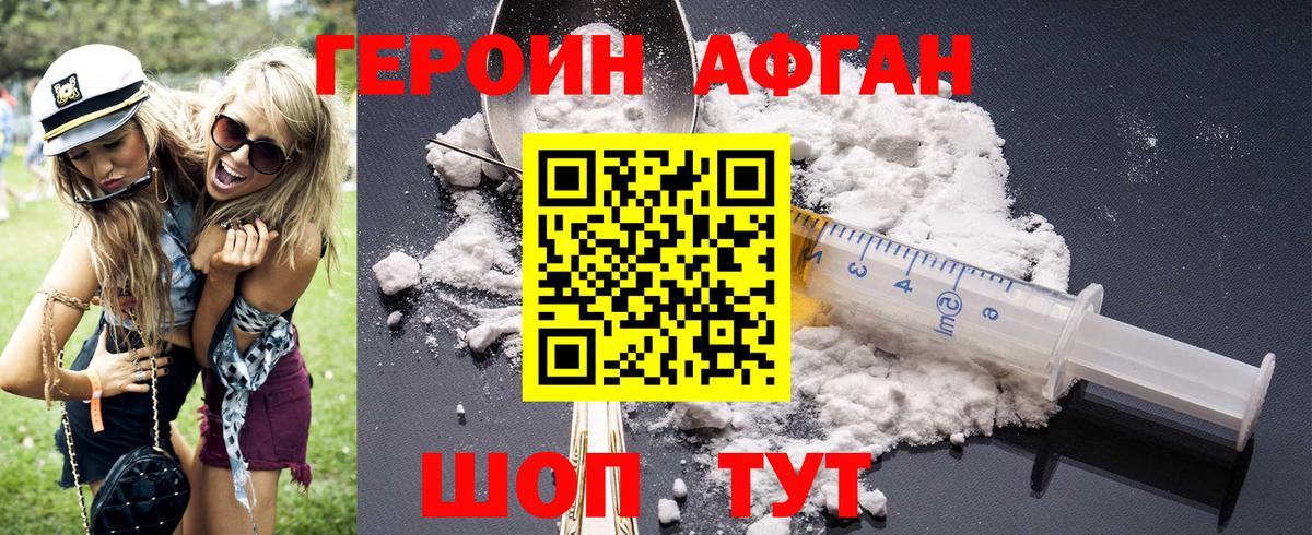 Лабинск  ГЕРОИН Афган  Вход с VPN 