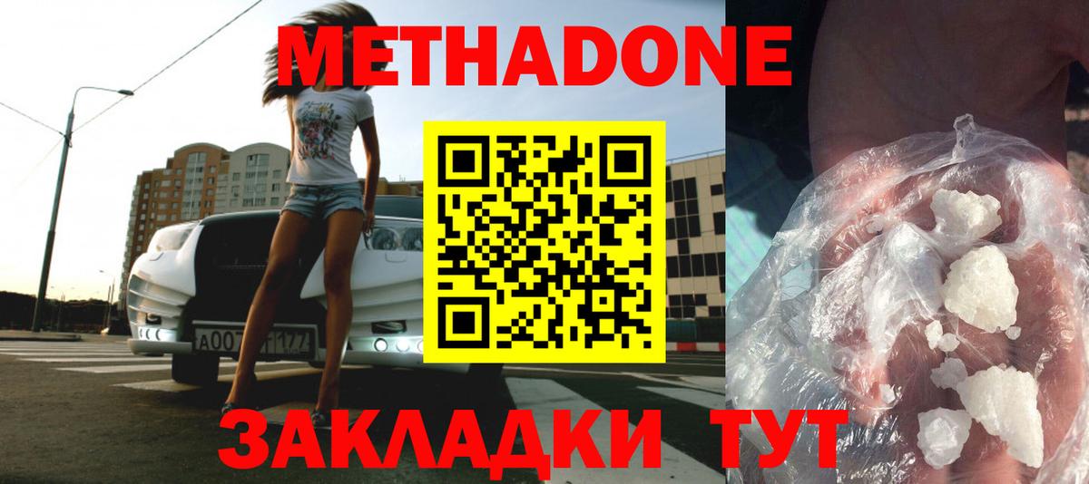 Лабинск  Метадон methadone  нарко площадка телеграм  Вход с VPN 