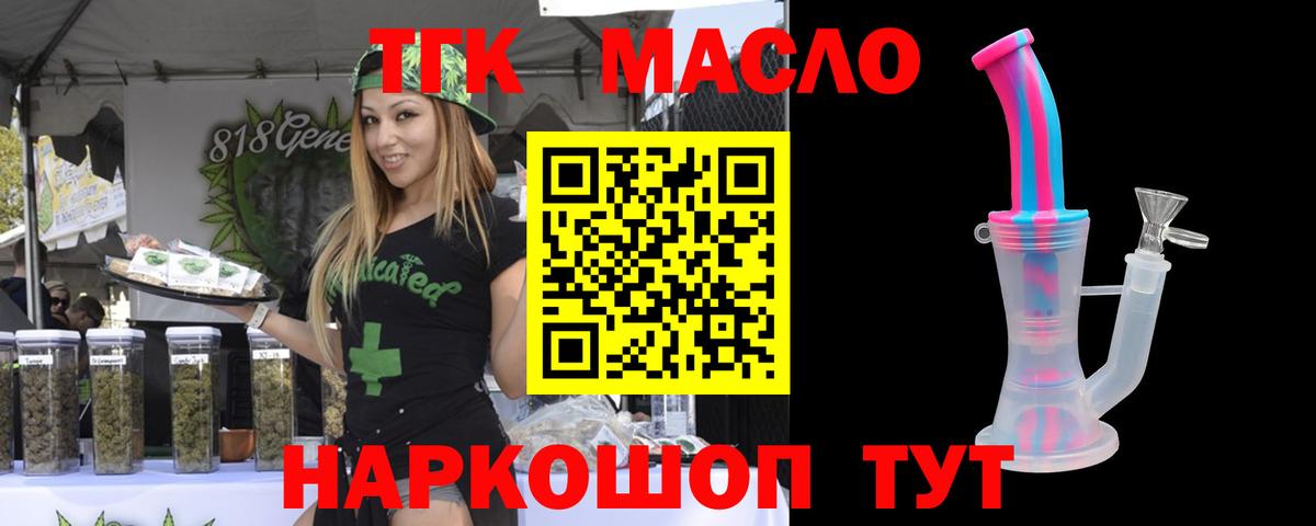 ТГК гашишное масло  ТГК гашишное масло  Вход с VPN  Лабинск 